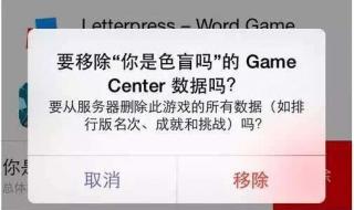 gamecenter无法连接 gamecenter